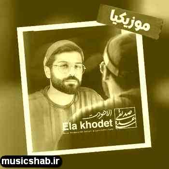 دانلود آهنگ علی صدیقی ولی من هنوزم امید دارم به برگشتت
